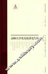 京师大学堂史学讲义合刊