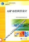 ASP动态网页设计