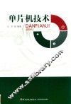 单片机技术
