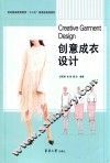 创意成衣设计