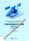 中国科技金融生态年度观察  2018