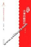 高考法律问题研究 电子书封面