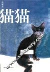 读画录  猫猫狗狗