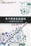 电子商务实战基础：新媒体营销实战