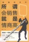 所谓会销售就是情商高