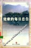 健康的每日忠告