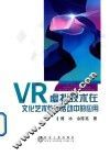 VR虚拟技术在文化艺术教学活动中的应用