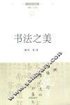 书法之美