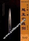 天下第一剑