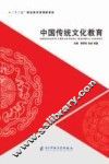 中国传统文化教育