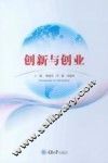 创新与创业