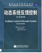 动态系统反馈控制  第4版【（美）富兰克林（Franklin，G.F.），（美）鲍威尔（Powell，J.D.），（美）伊麦米-内艾尼（Emami-Naeini，A.）】-PDF电子版