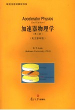 加速器物理  第2版【（美）李著】-PDF电子版