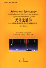 ASTRONOMICAL SPECTROSCOPY：AN INTRODUCTION TO THE ATOMIC AND MOLECULAR PHYSICS OF ASTRONOMICAL SPECTRA【JONATHAN TENNYSON】-PDF电子版