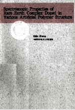 聚合物多层次结构中稀土络合物的光谱性质【张其锦著】-PDF电子版