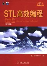 Effective STL 50 specific ways to improve your use of the standard template library = STL高效编程 （英文版）