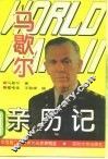第二次世界大战马歇尔亲历记