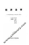 经济法学