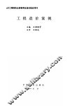 工程造价案例