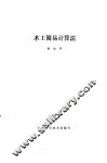 木工简易计算法