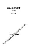高温水供热与采暖  第2版