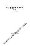 JZ-7型空气制动机  第2版