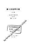 第二次世界大战  下