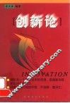创新论