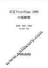 中文FrontPage 2000中级教程