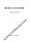 微机BIOS与CMOS实用详解