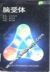 脑受体