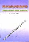 现代神经内科急症学