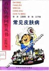 常见皮肤病