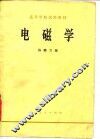 电磁学
