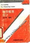 融资租赁会计