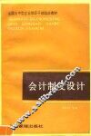 会计制度设计