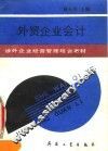 外贸企业会计