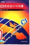 CI视觉设计与传播