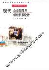 现代企业制度与组织机构设计