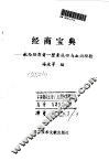 经商宝典  献给经商者一整套成功与血泪经验