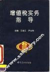 增值税实务指导