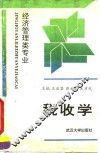 税收学