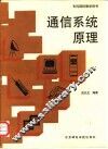 通信系统原理