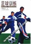 足球训练