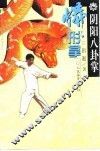 阴阳八卦掌  蟒形掌