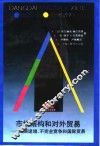 市场结构和对外贸易  报酬递增、不完全竞争和国际贸易