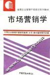 市场营销学