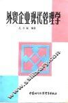 外贸企业现代管理学