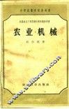 农业机械