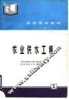 农业供水工程